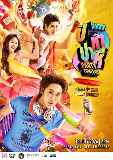 bamm ปีห้าปาหี่ Party Concert