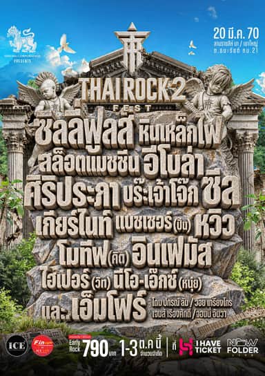 Thai Rock Fest 2