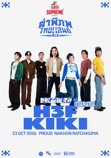 LEO SUPREME Present ผ่าพิภพไทยแลนด์ทัวร์ อิน นครราชสีมา | H3F x KIKI