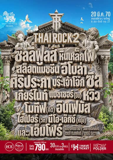 Thai Rock Fest 2
