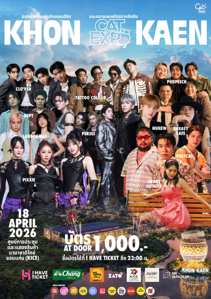 CAT EXPO ขอนแก่น 2026